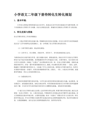 二年级辅导计划
