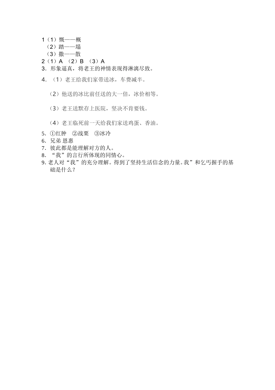 《老王》评测练习_第2页