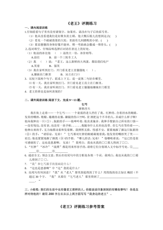 《老王》评测练习