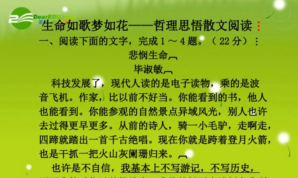 高考语文 哲理散文类文本专题课件