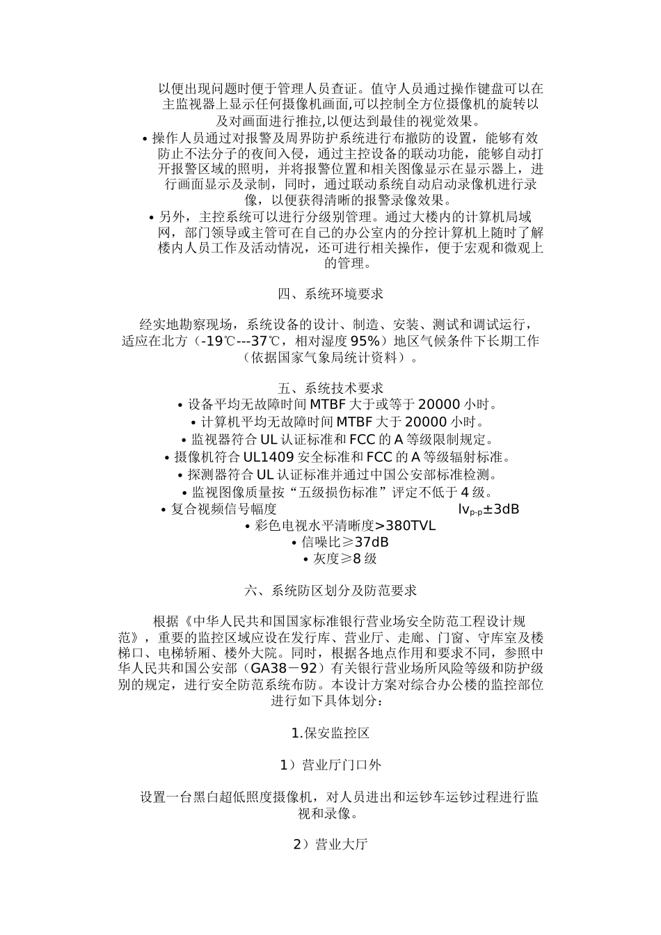 XX银行监控系统设计方案_第3页