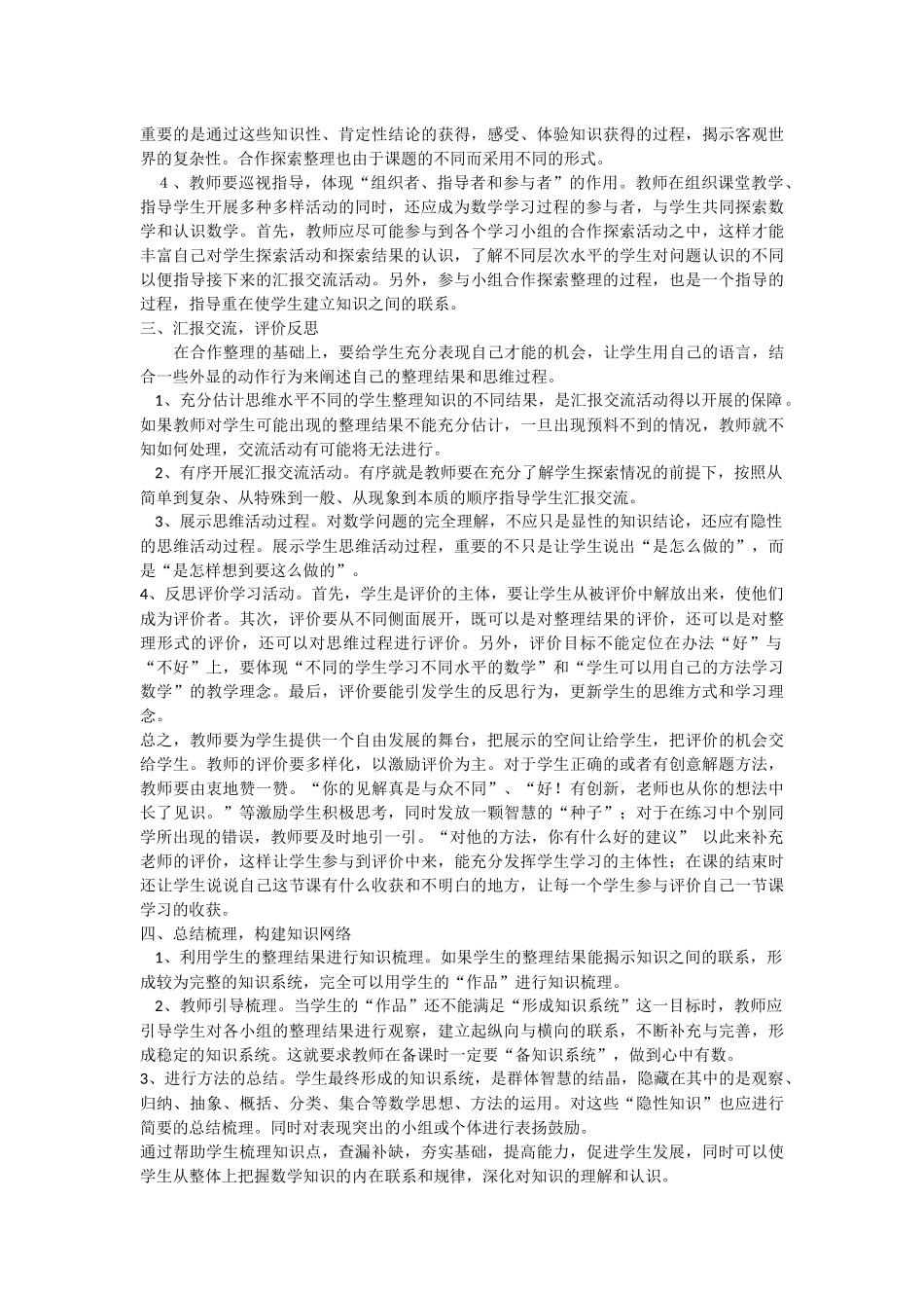 如何进行小学数学的有效复习_第2页