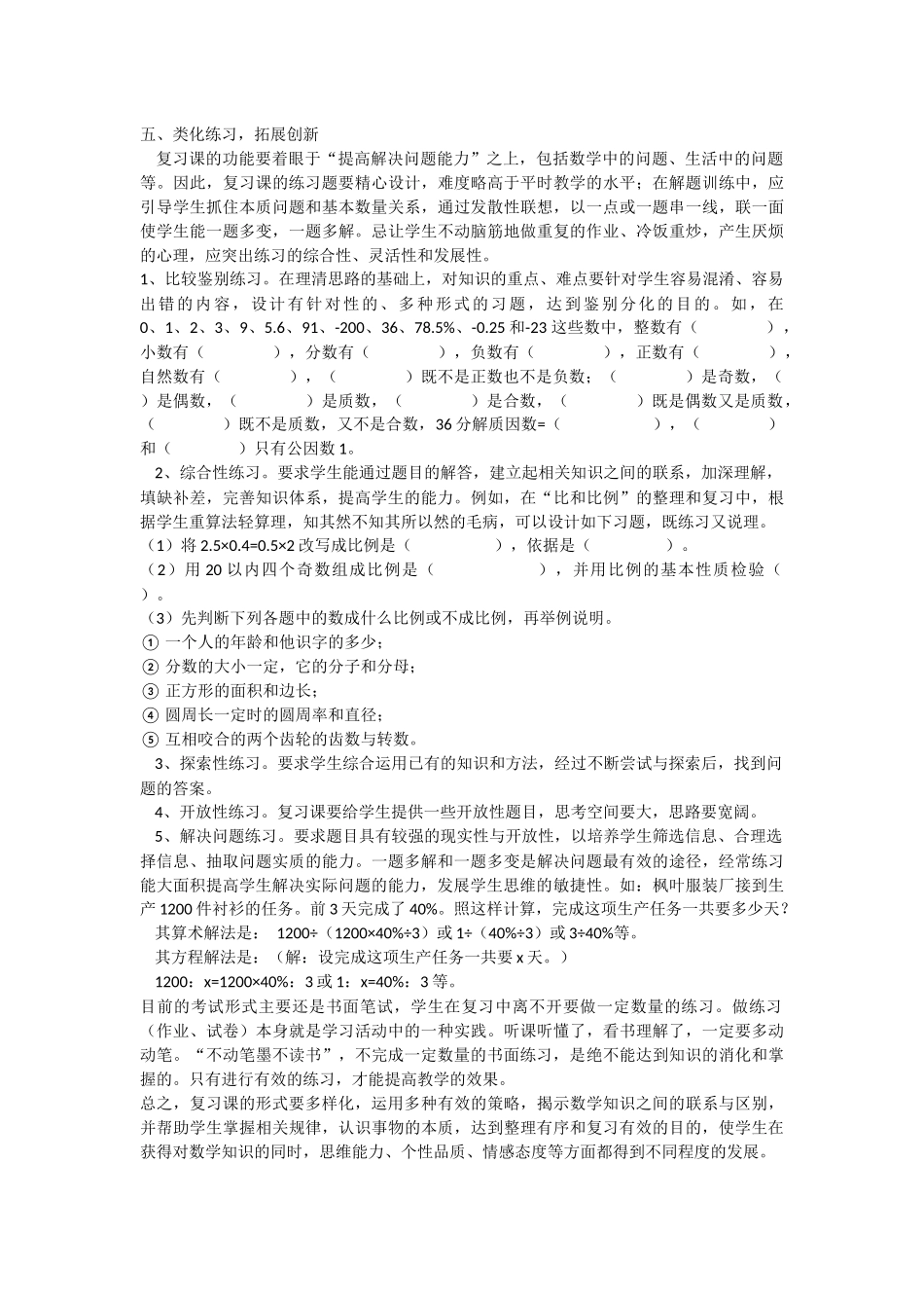 如何进行小学数学的有效复习_第3页