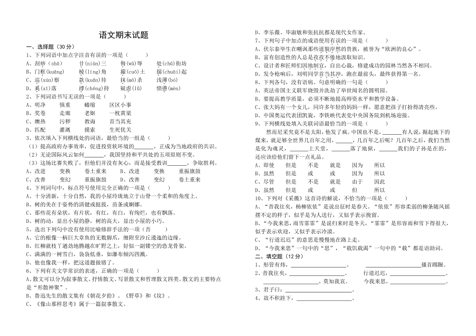 语文期末试题(望必春)_第1页