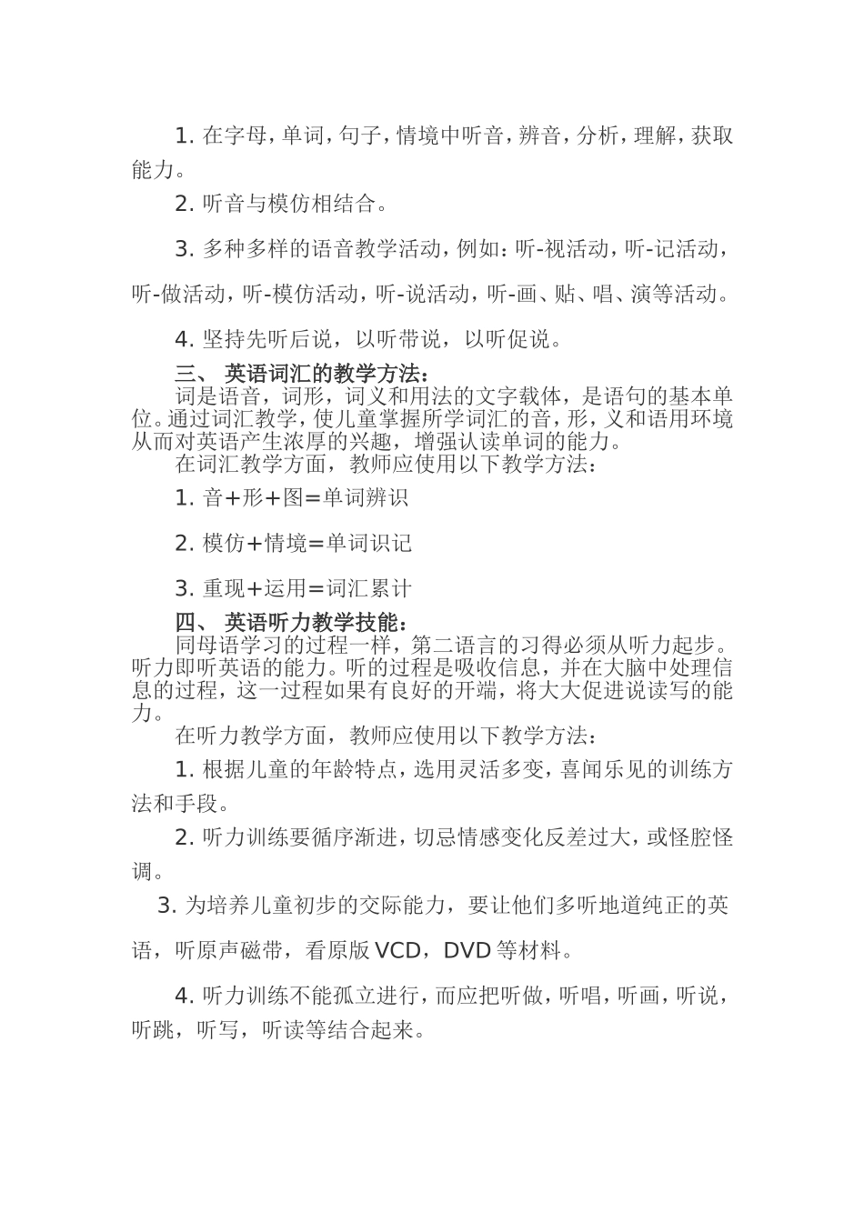 浅谈英语听力教学方法_第2页