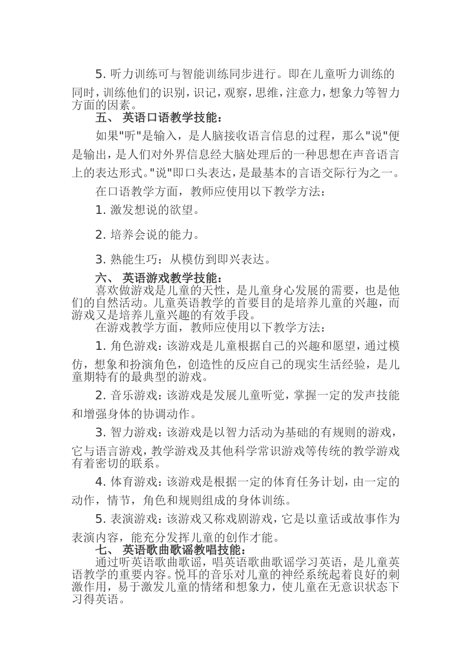 浅谈英语听力教学方法_第3页