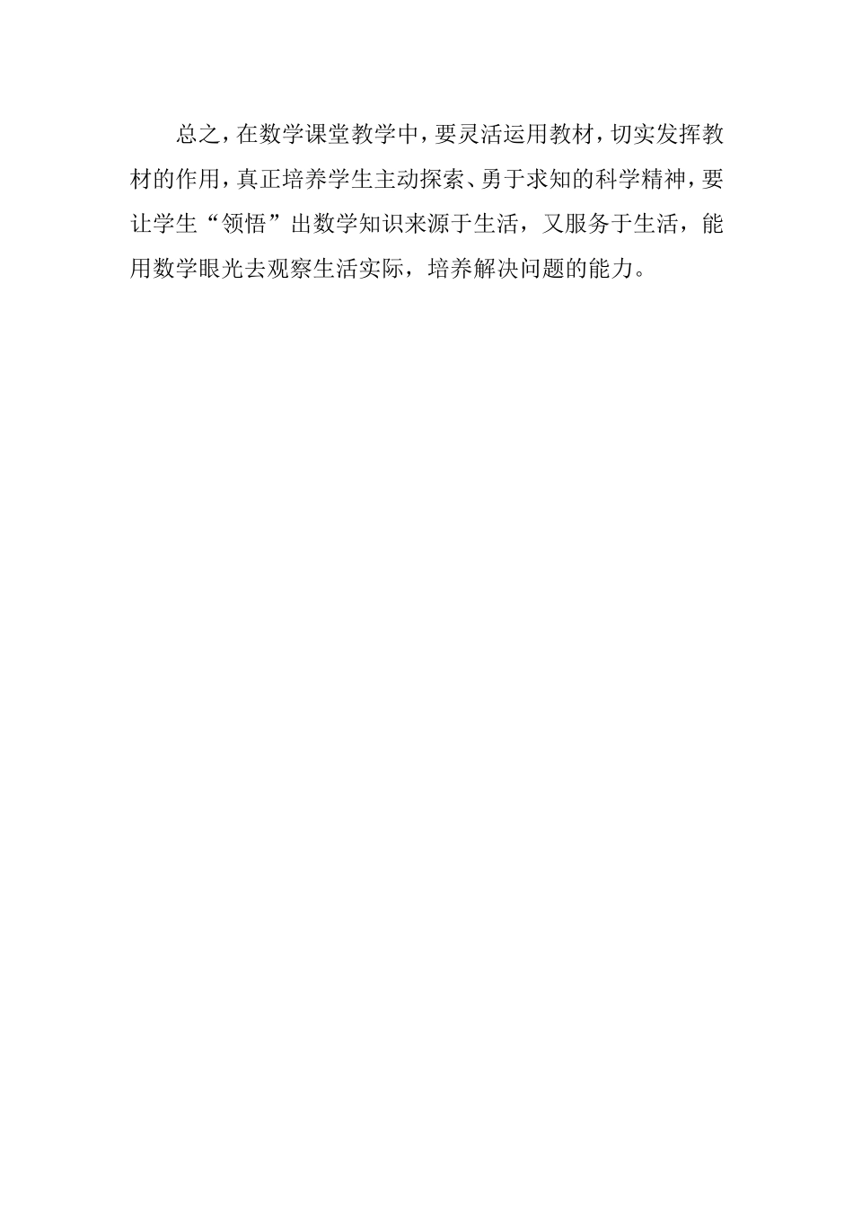 小学数学的课堂教学论文：浅谈小学数学的课堂教学_第3页