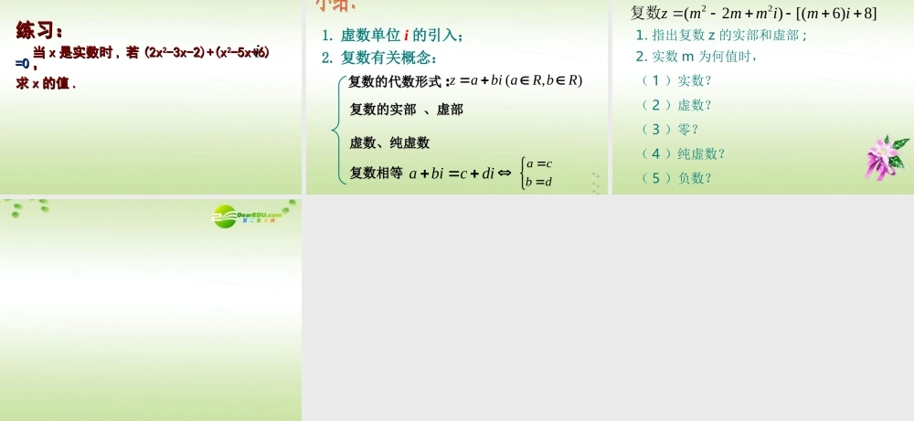 高中数学 41(数系的扩充与复数的引入)课件 北师大版选修1-2 课件
