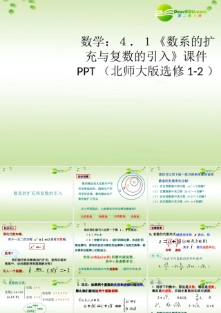 高中数学 41(数系的扩充与复数的引入)课件 北师大版选修1-2 课件