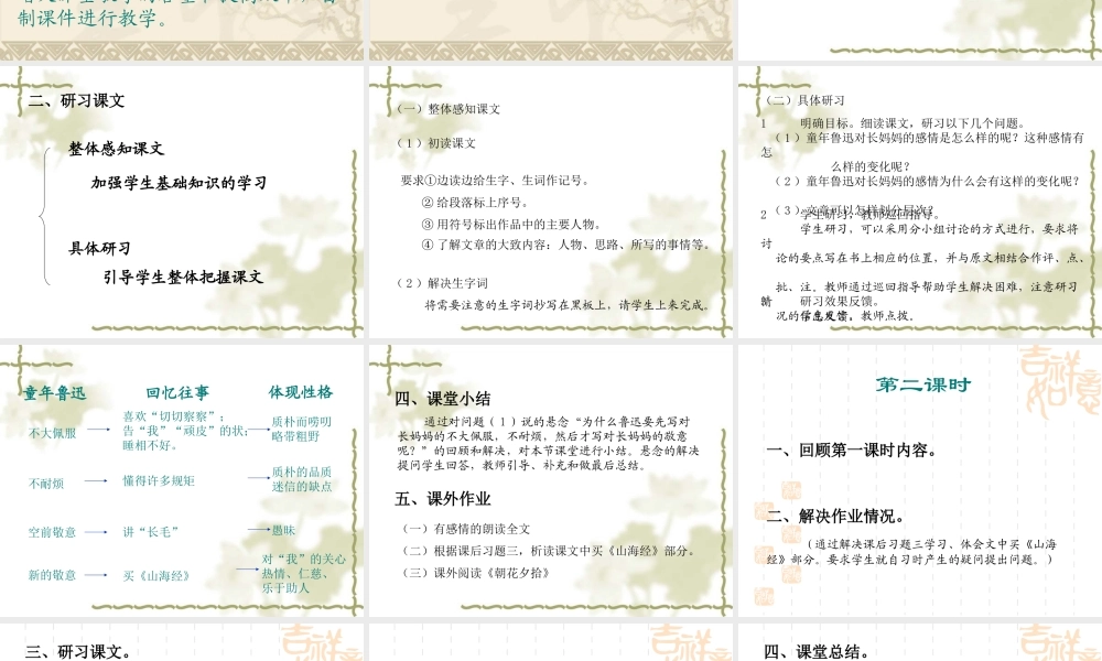 阿长与(山海经)课件3 八年级语文上册第二单元(阿长与山海经)课件5套人教版 八年级语文上册第二单元(阿长与山海经)课件5套人教版