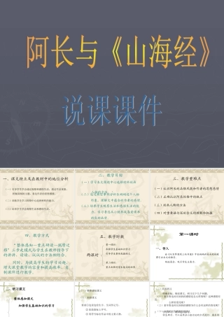 阿长与(山海经)课件3 八年级语文上册第二单元(阿长与山海经)课件5套人教版 八年级语文上册第二单元(阿长与山海经)课件5套人教版