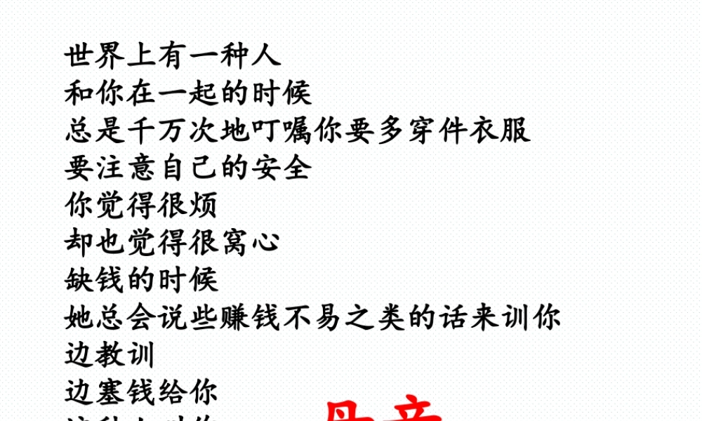 张小凤《慈母情深》课件