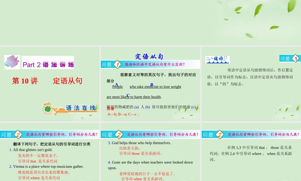 高考英语一轮复习 第10讲 定语从句课件 新人教版(广东专用) 课件