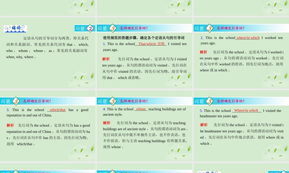 高考英语一轮复习 第10讲 定语从句课件 新人教版(广东专用) 课件