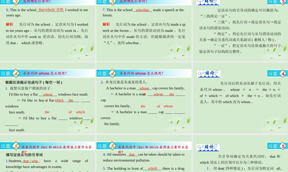 高考英语一轮复习 第10讲 定语从句课件 新人教版(广东专用) 课件