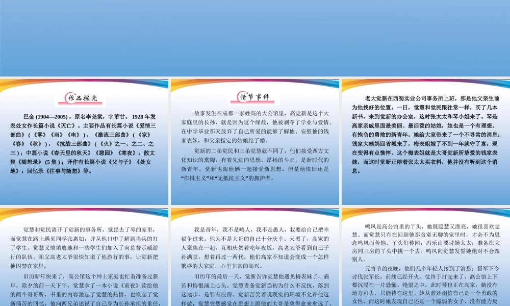 福建省高考语文 第二部分 专题二 第1节 文学名著阅读④家考点整合课件