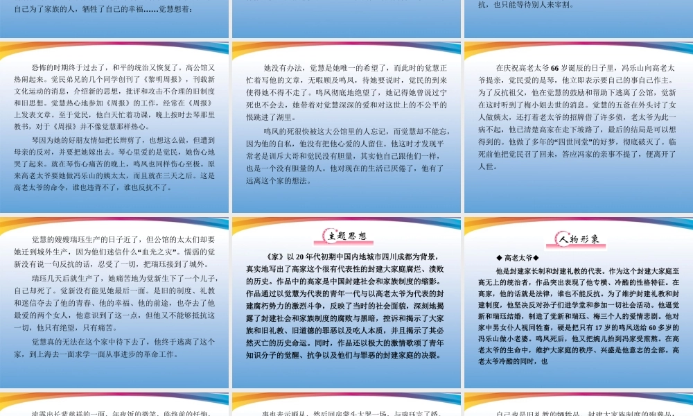 福建省高考语文 第二部分 专题二 第1节 文学名著阅读④家考点整合课件