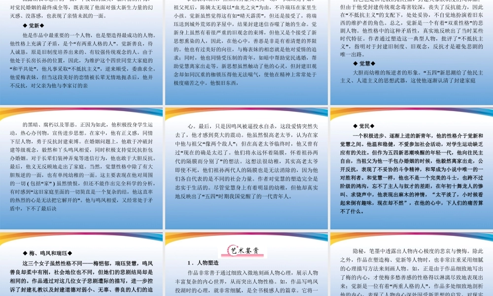 福建省高考语文 第二部分 专题二 第1节 文学名著阅读④家考点整合课件