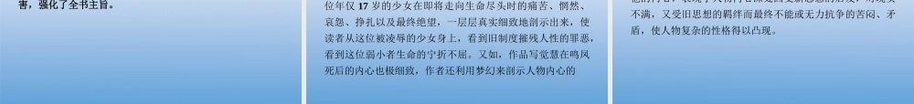 福建省高考语文 第二部分 专题二 第1节 文学名著阅读④家考点整合课件