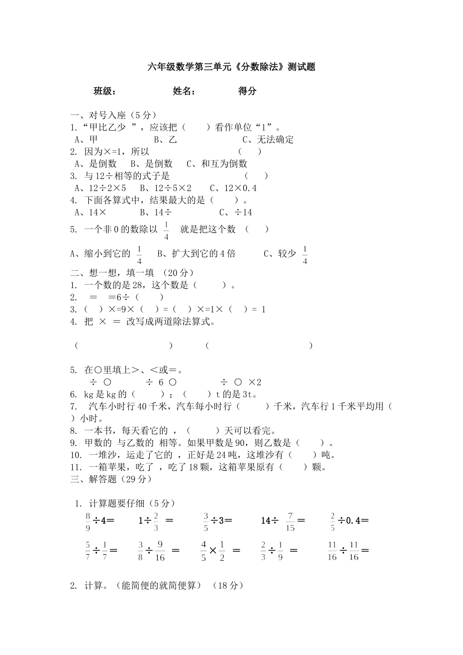 六年级上册分数除法测试题_第1页