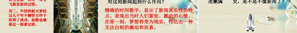 高中语文 飞向太空的航程课件1课件 新人教版必修1 课件