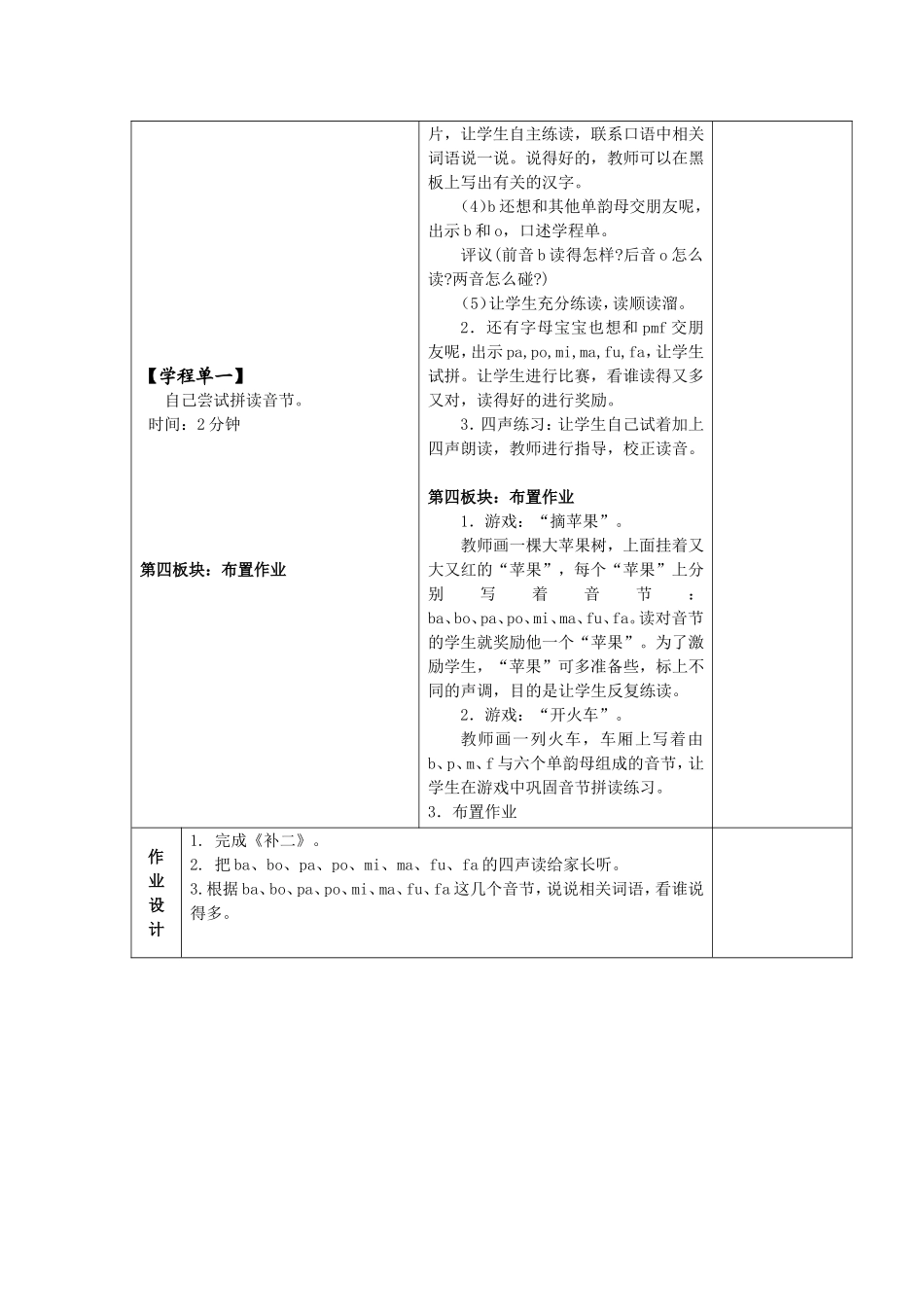 苏教版一上声母bpmf第二课时_第2页