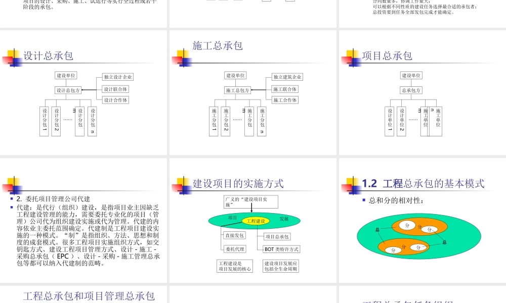 工程总承包模式及其项目管理要点