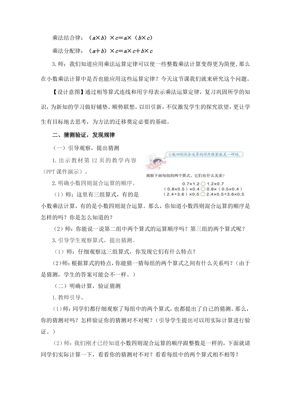 《整数乘法运算定律推广到小数》教学设计_第2页
