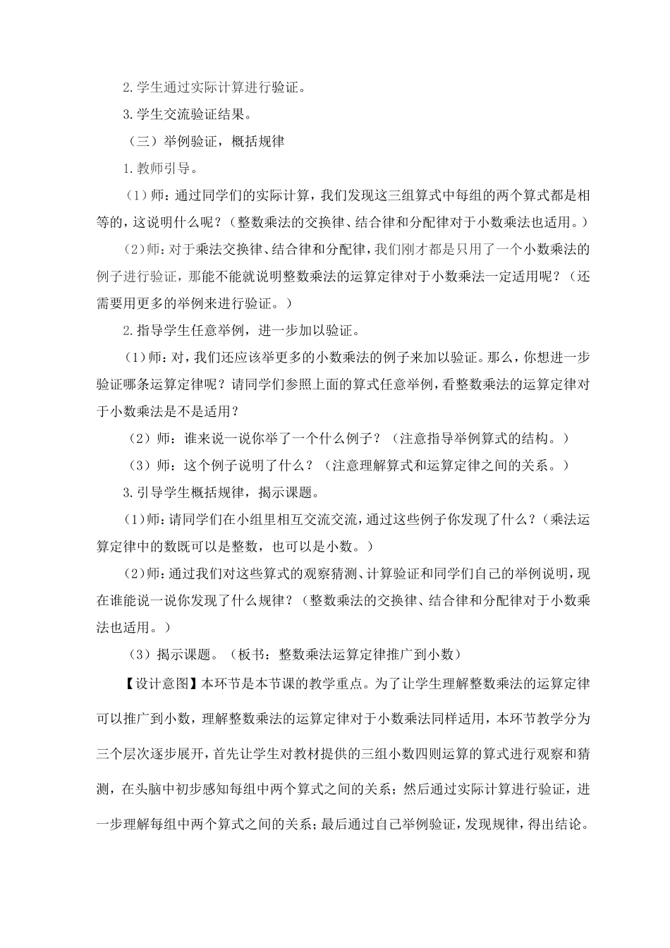 《整数乘法运算定律推广到小数》教学设计_第3页