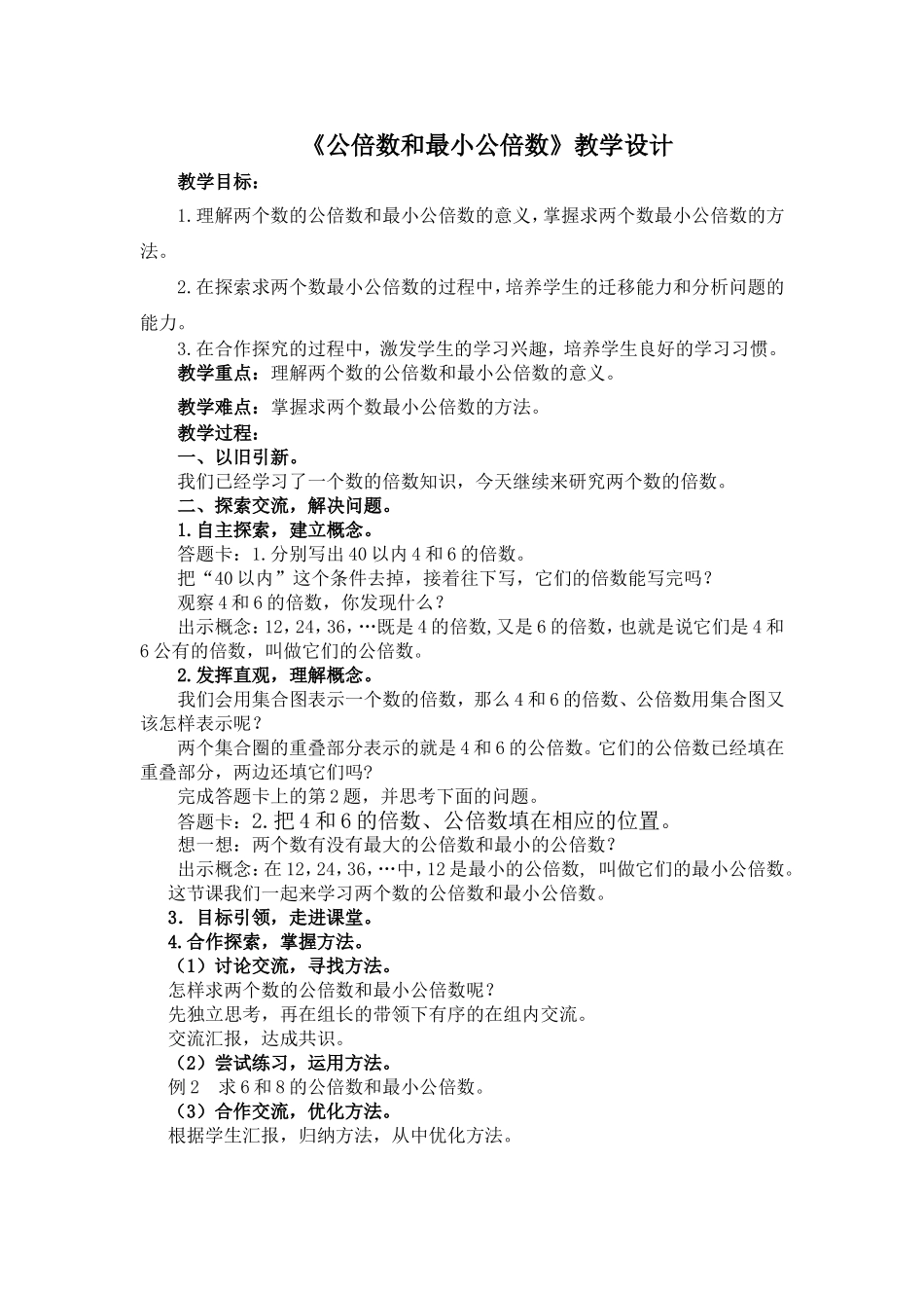 公倍数和最小公倍数_第1页