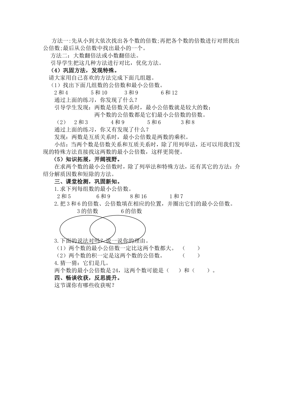 公倍数和最小公倍数_第2页