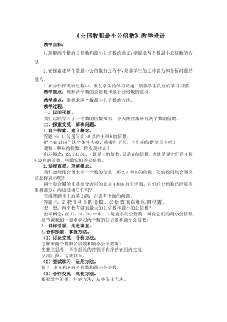 公倍数和最小公倍数