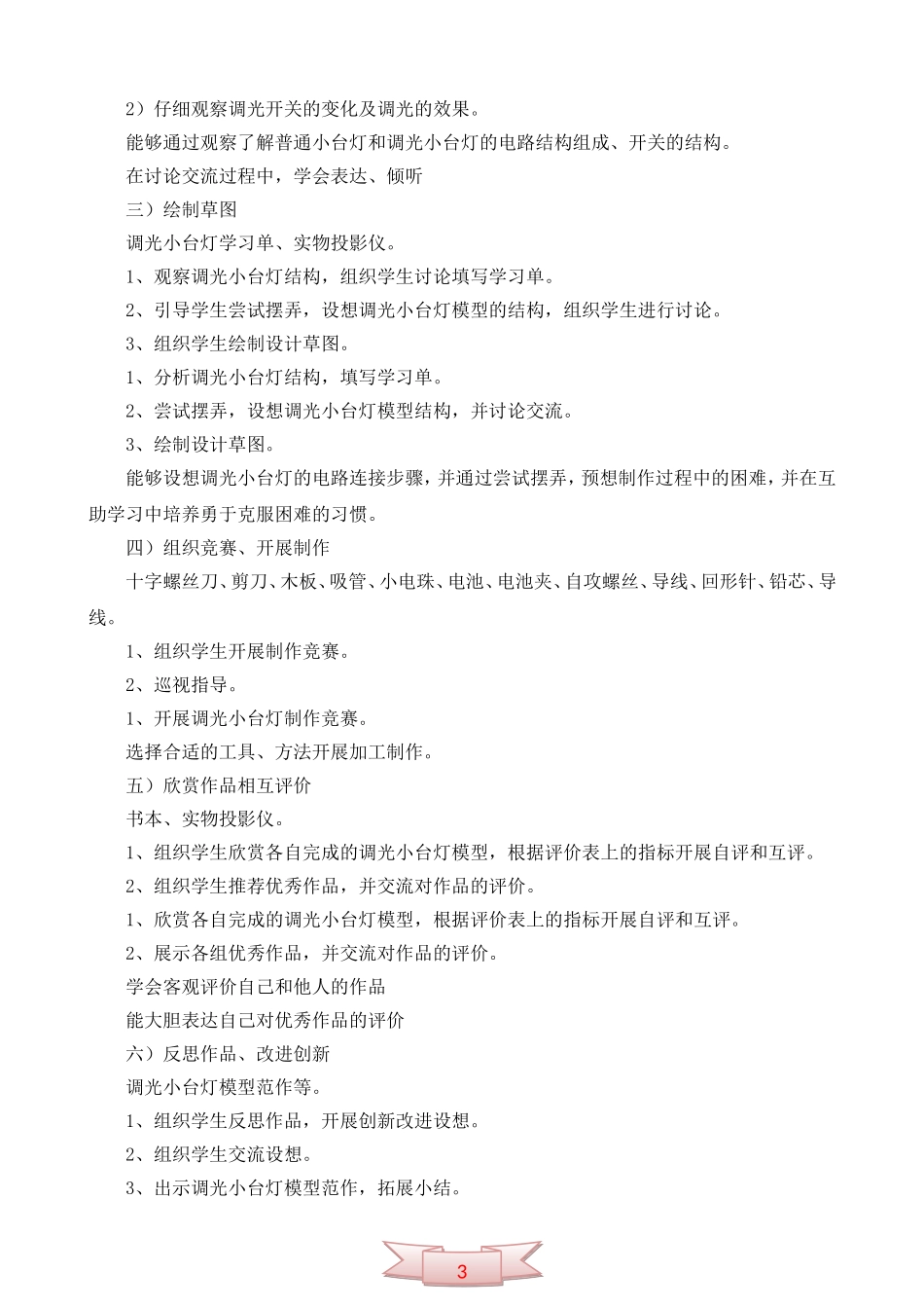 五年级科学《调光小台灯》教学设计及反思_第2页