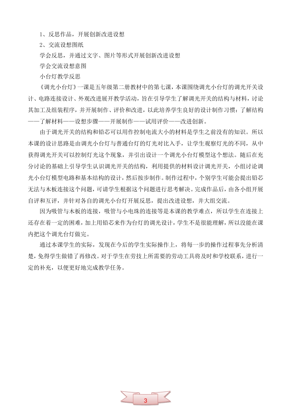 五年级科学《调光小台灯》教学设计及反思_第3页