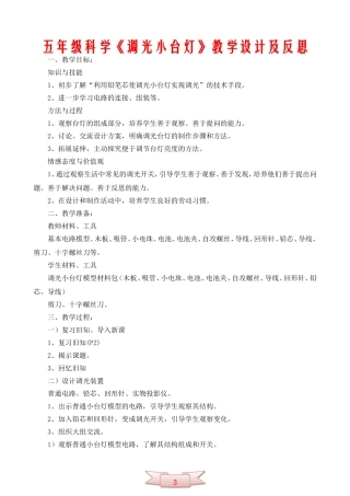 五年级科学《调光小台灯》教学设计及反思