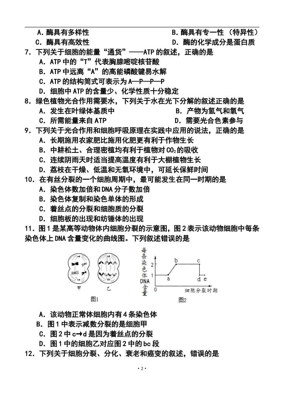 2014年南京市普通高中学业水平测试(必修科目)生物试题及答案_第2页