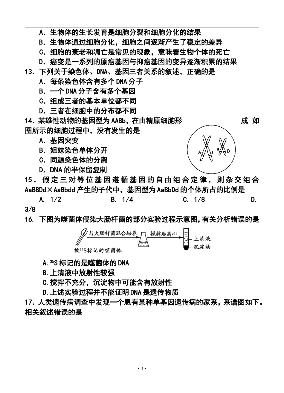 2014年南京市普通高中学业水平测试(必修科目)生物试题及答案_第3页
