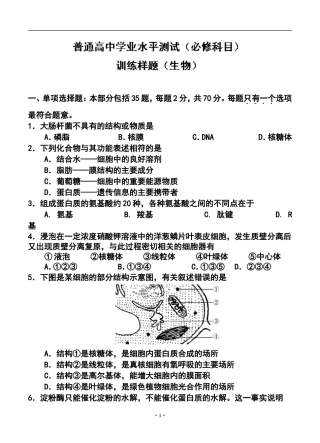 2014年南京市普通高中学业水平测试(必修科目)生物试题及答案