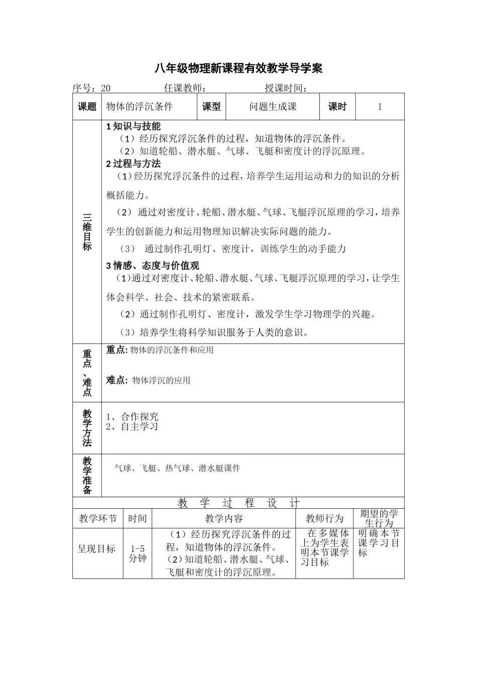 物体的沉浮条件_第1页