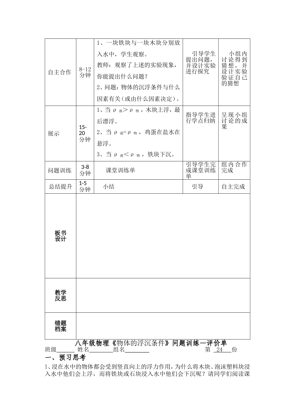 物体的沉浮条件_第2页