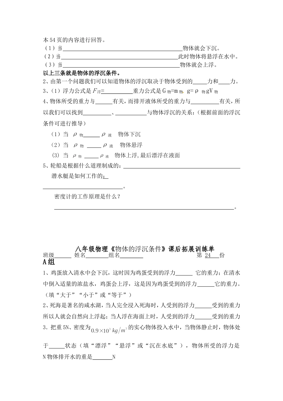 物体的沉浮条件_第3页