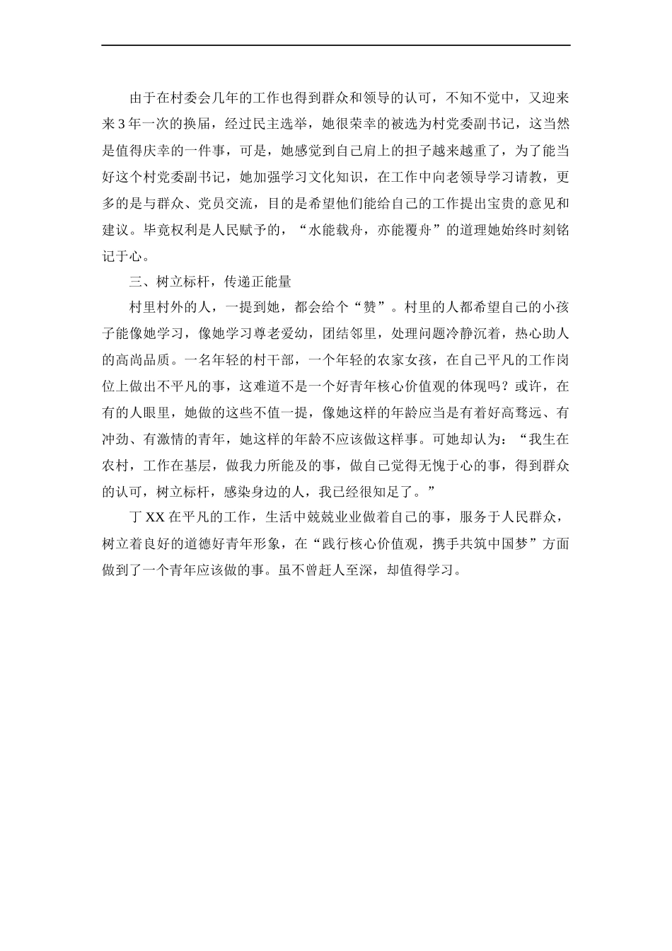 践行社会主义核心价值观先进个人事迹_第2页