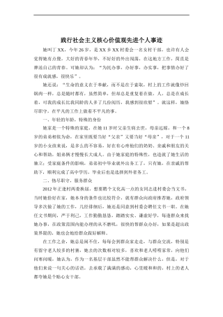 践行社会主义核心价值观先进个人事迹