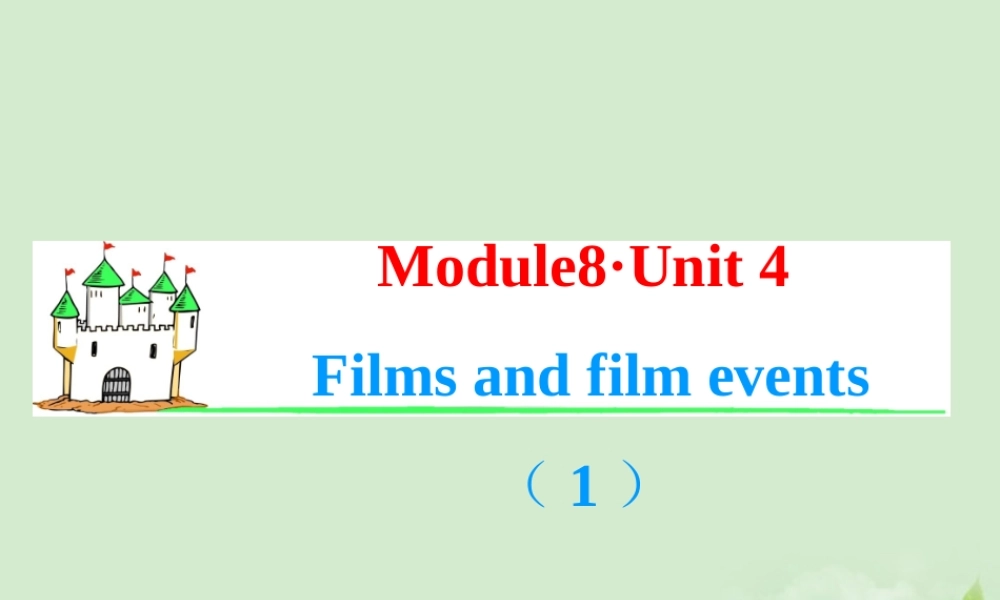 高考英语一轮复习 Module8 Unit 4 Films and film events(1)课件 牛津译林版(湖南专用) 课件