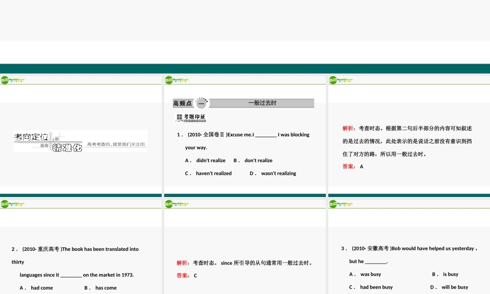 高考英语 重点突破专题复习课件7 课件