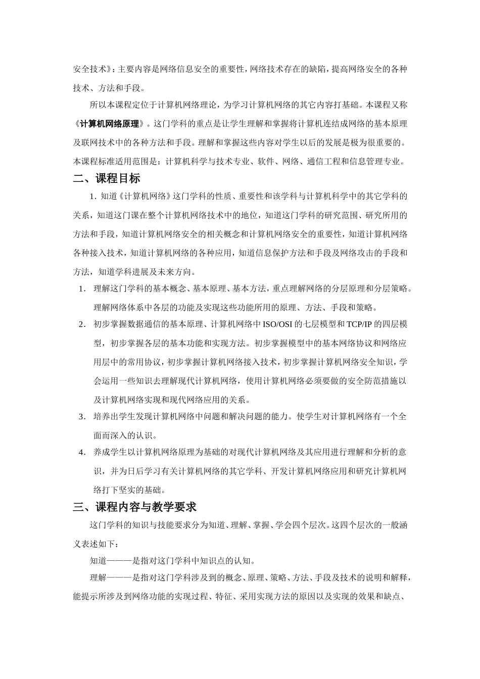 《计算机网络(原理)》教学大纲_第2页