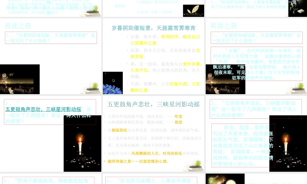 高中语文 第三单元(阁夜)课件 新人教版选修(中国古代诗歌散文欣赏) 课件