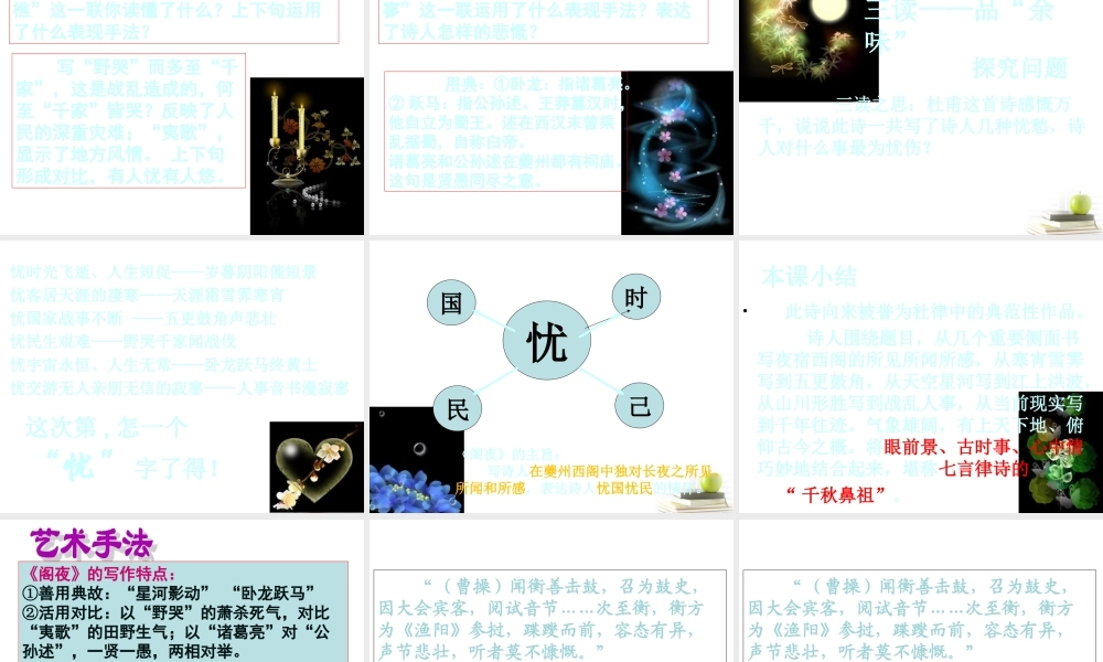 高中语文 第三单元(阁夜)课件 新人教版选修(中国古代诗歌散文欣赏) 课件