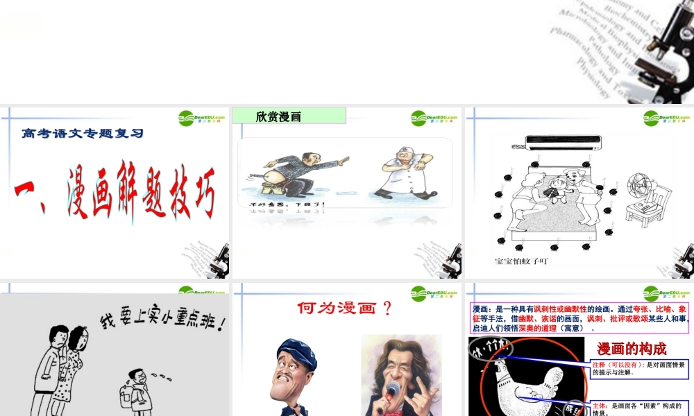 高考语文一轮复习 图文转换解题技巧指导课件