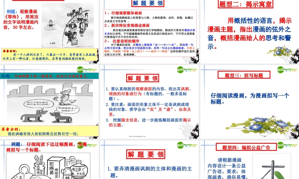 高考语文一轮复习 图文转换解题技巧指导课件
